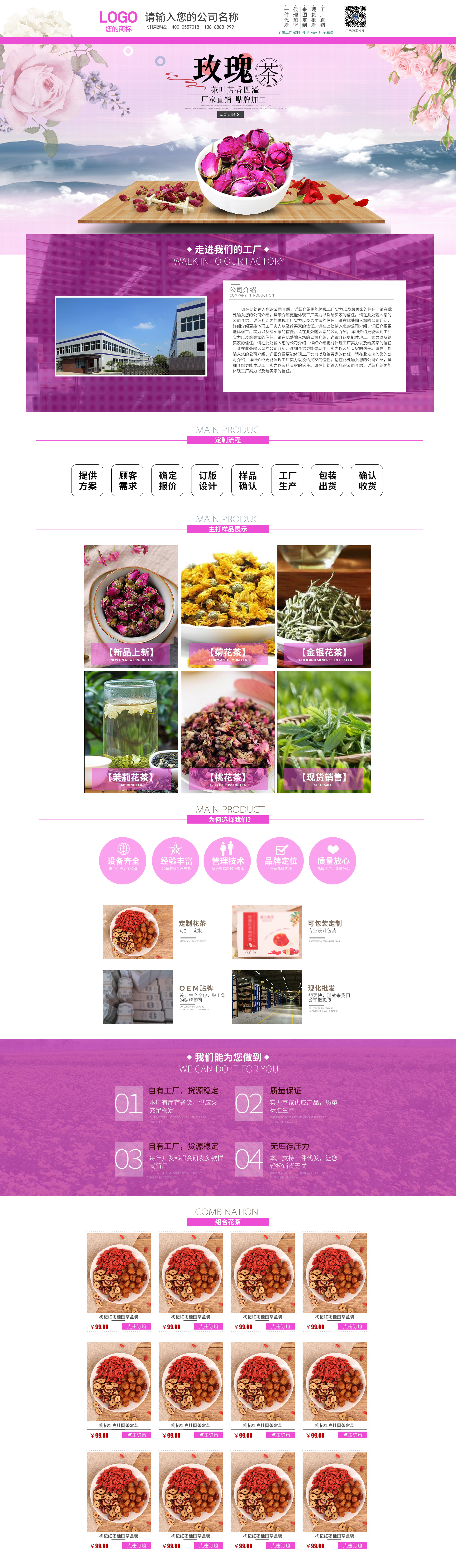 SS5024-食品飲料-花茶-粉色.jpg