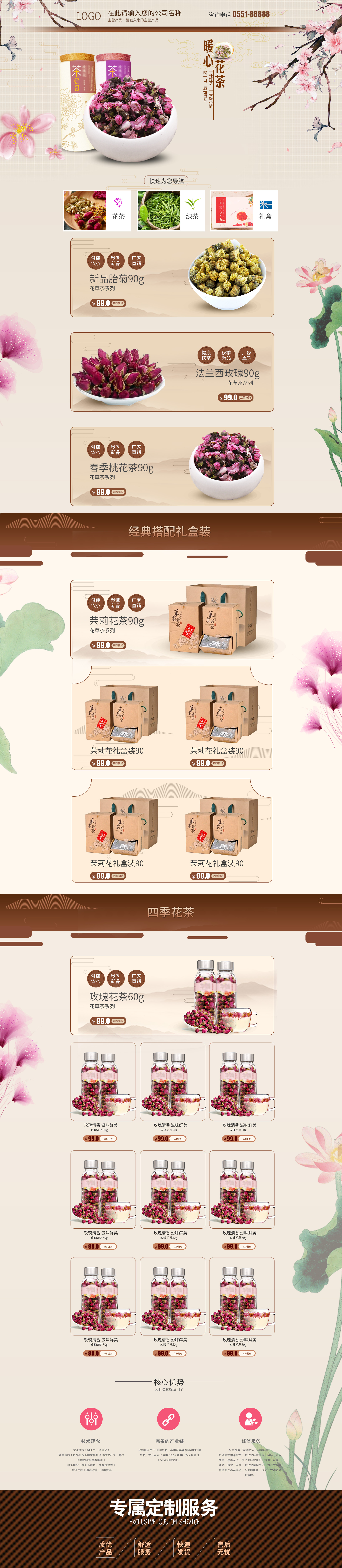 SL8012-食品飲料-花茶-米色.jpg