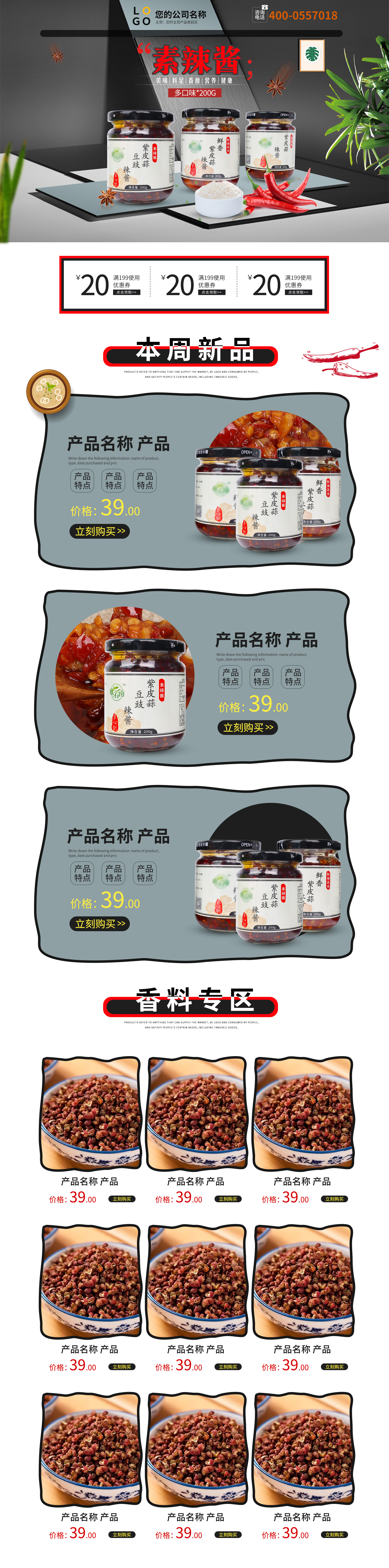 SP5073-食品飲料-調(diào)味品-黑色.jpg