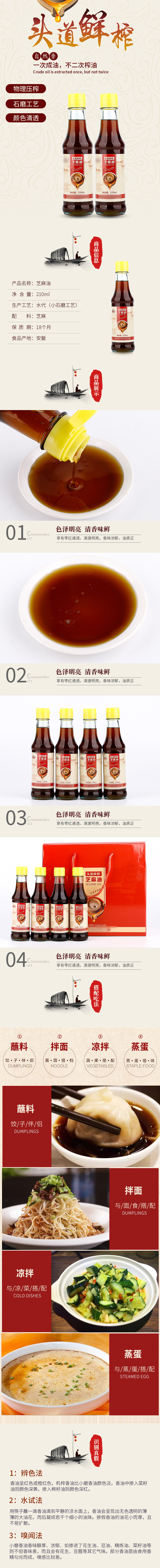 XP5079-食品飲料-芝麻油-深色.jpg