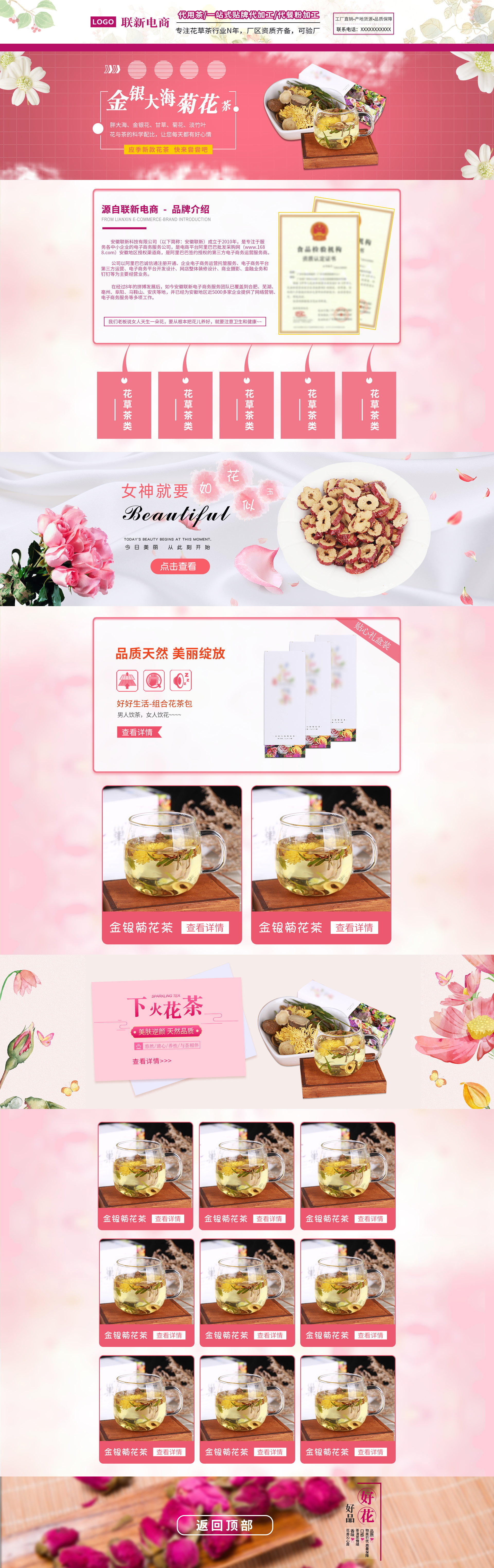 SC8015-食品飲料-花茶-紅色.jpg